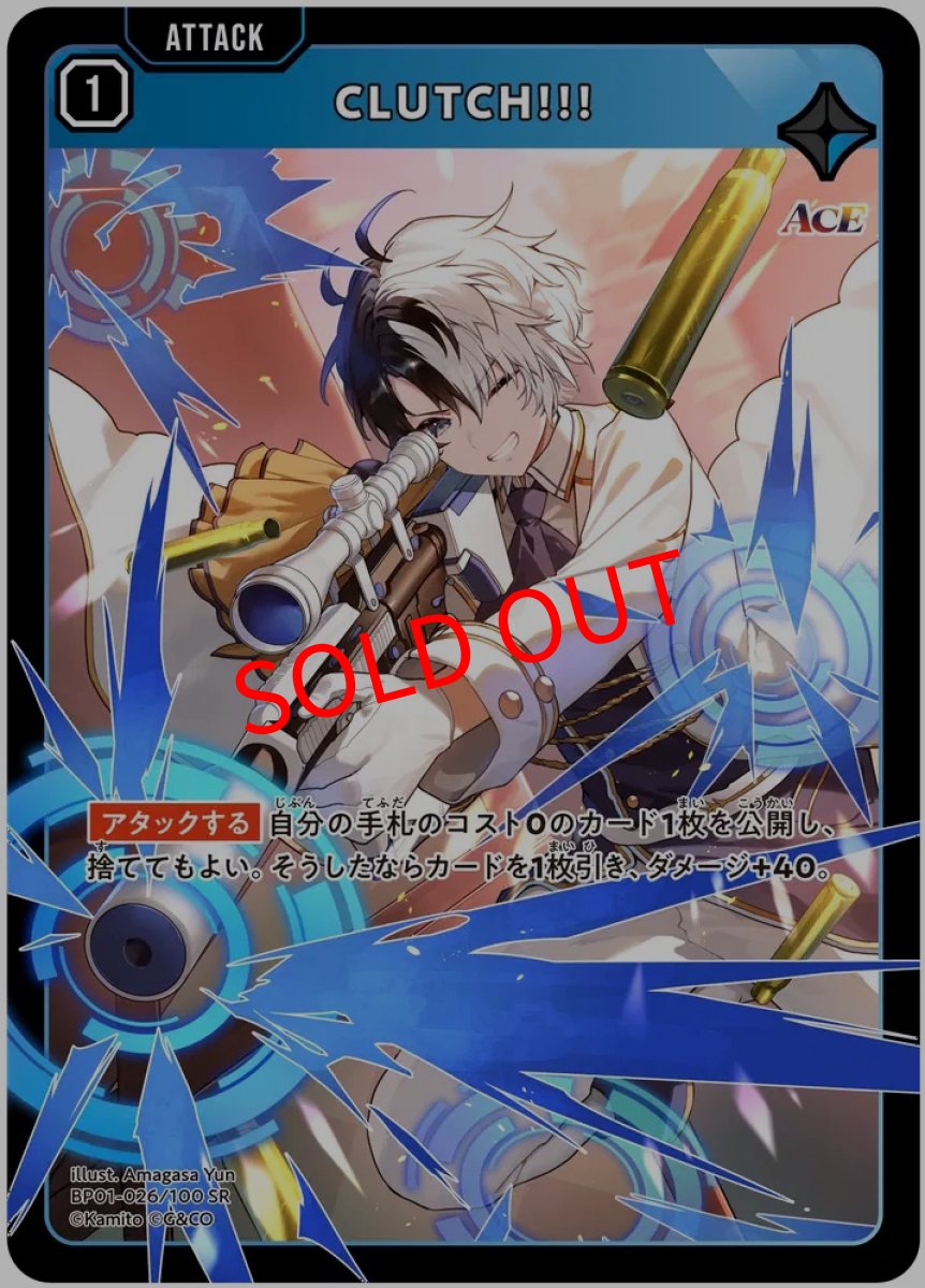 画像1: CLUTCH!!!(BP01-026/SR) (1)