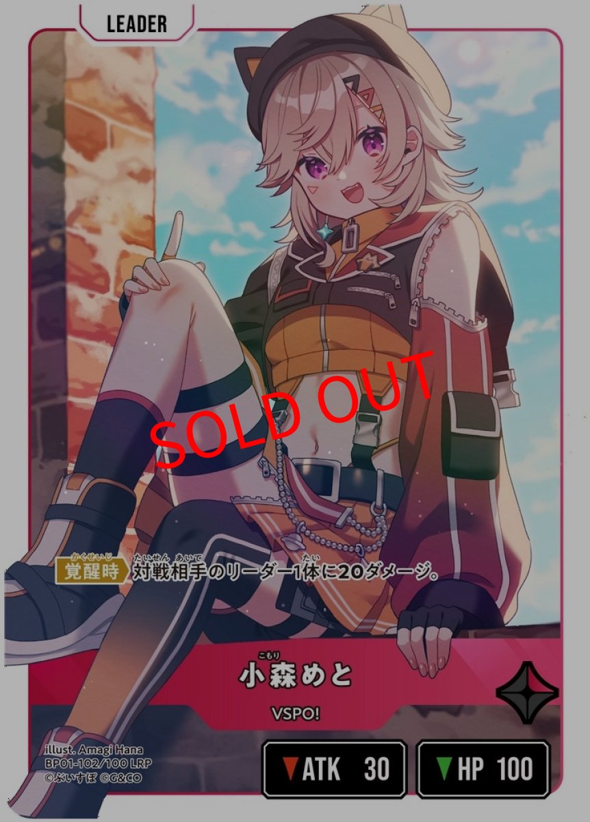 画像2: 小森めと(BP01-102/LRP) (2)