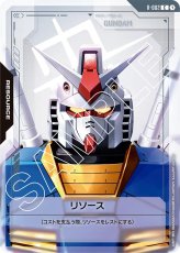 R-002(ガンダム)