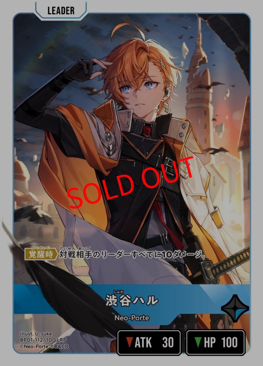 画像2: 渋谷ハル(BP01-112/LRP) (2)