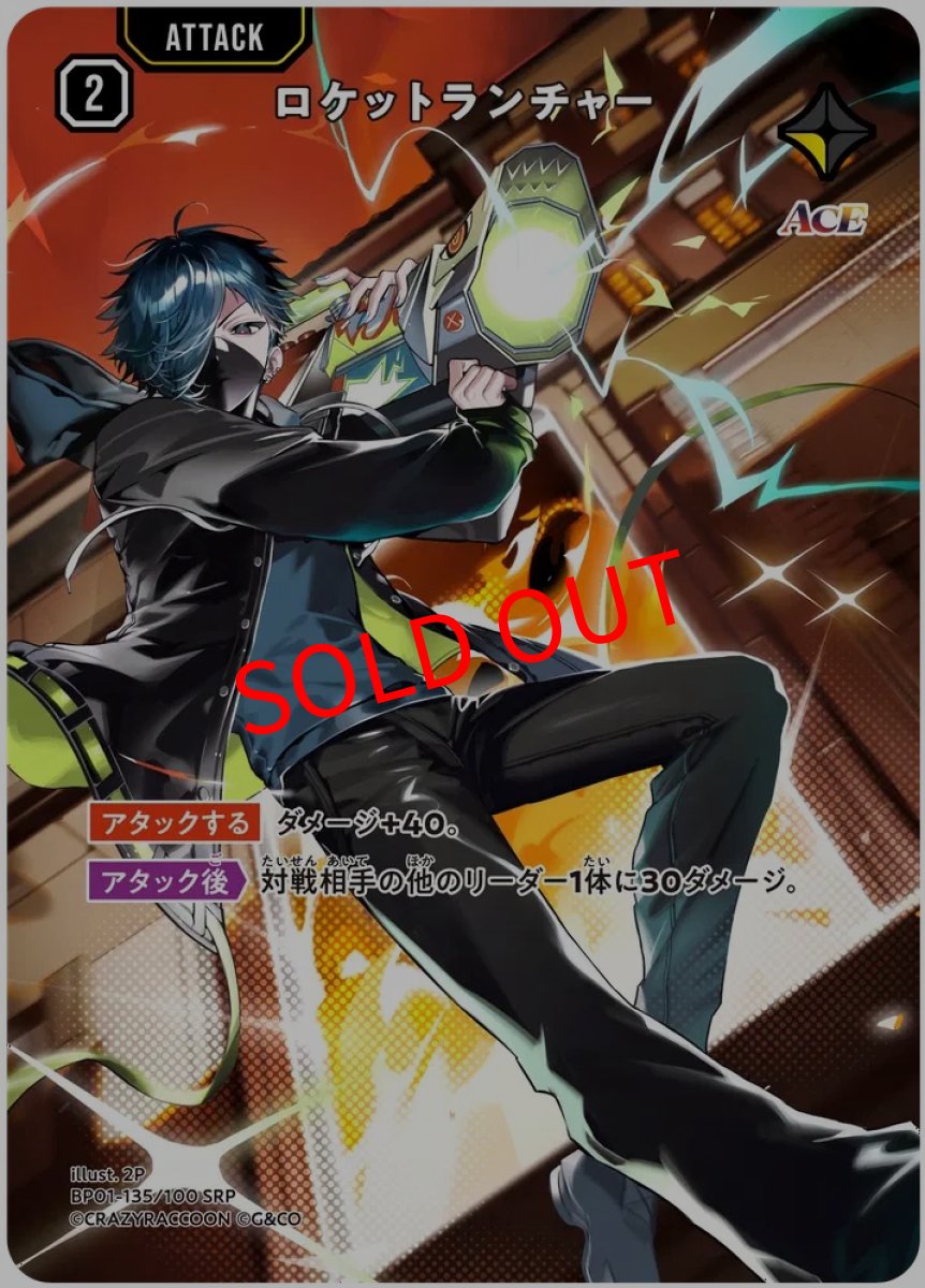 画像1: ロケットランチャー(BP01-135/SRP) (1)