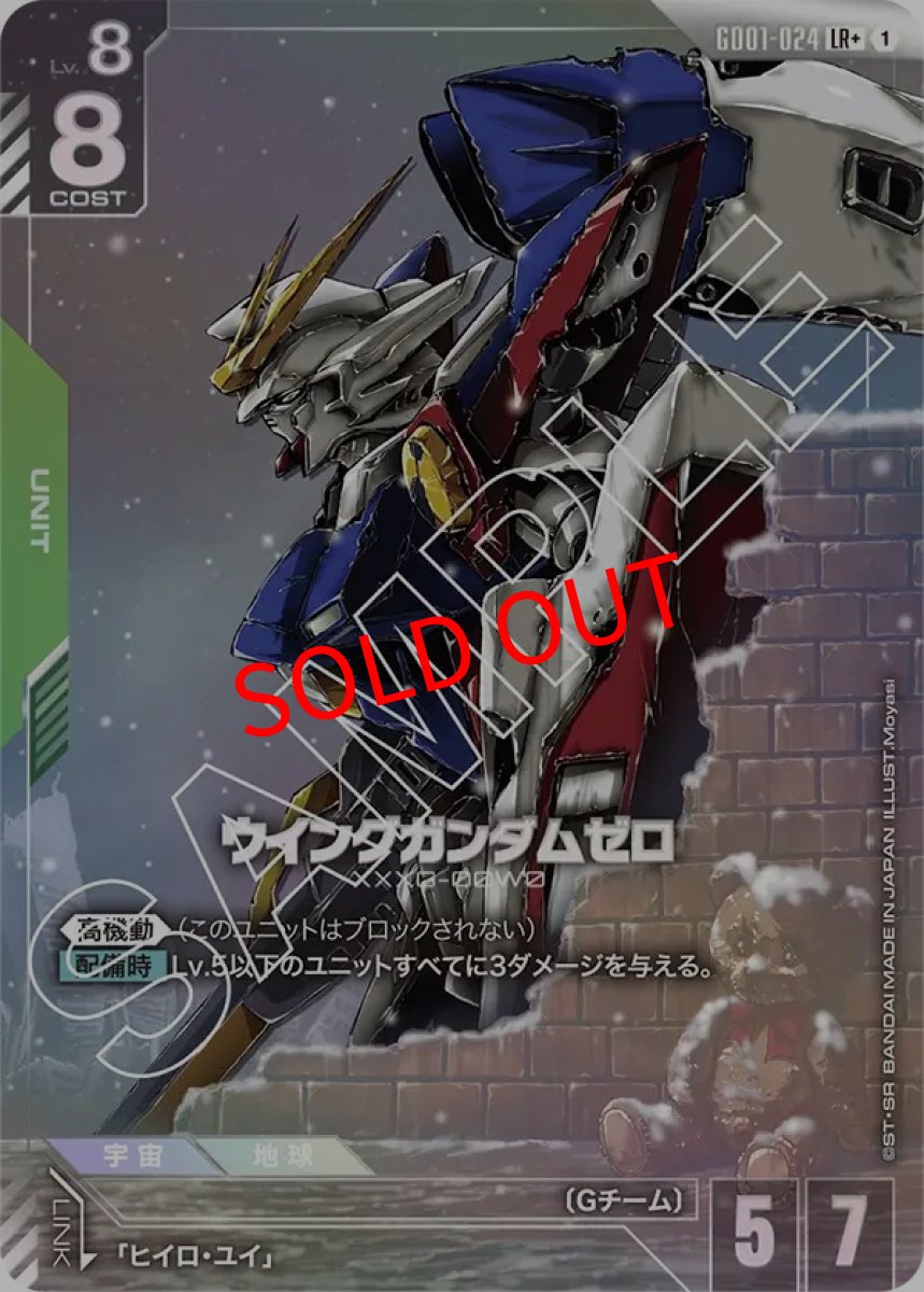画像1: ウイングガンダムゼロ(GD01-024/LR+) (1)