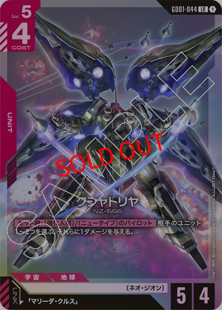 画像1: クシャトリヤ(GD01-044/LR) (1)