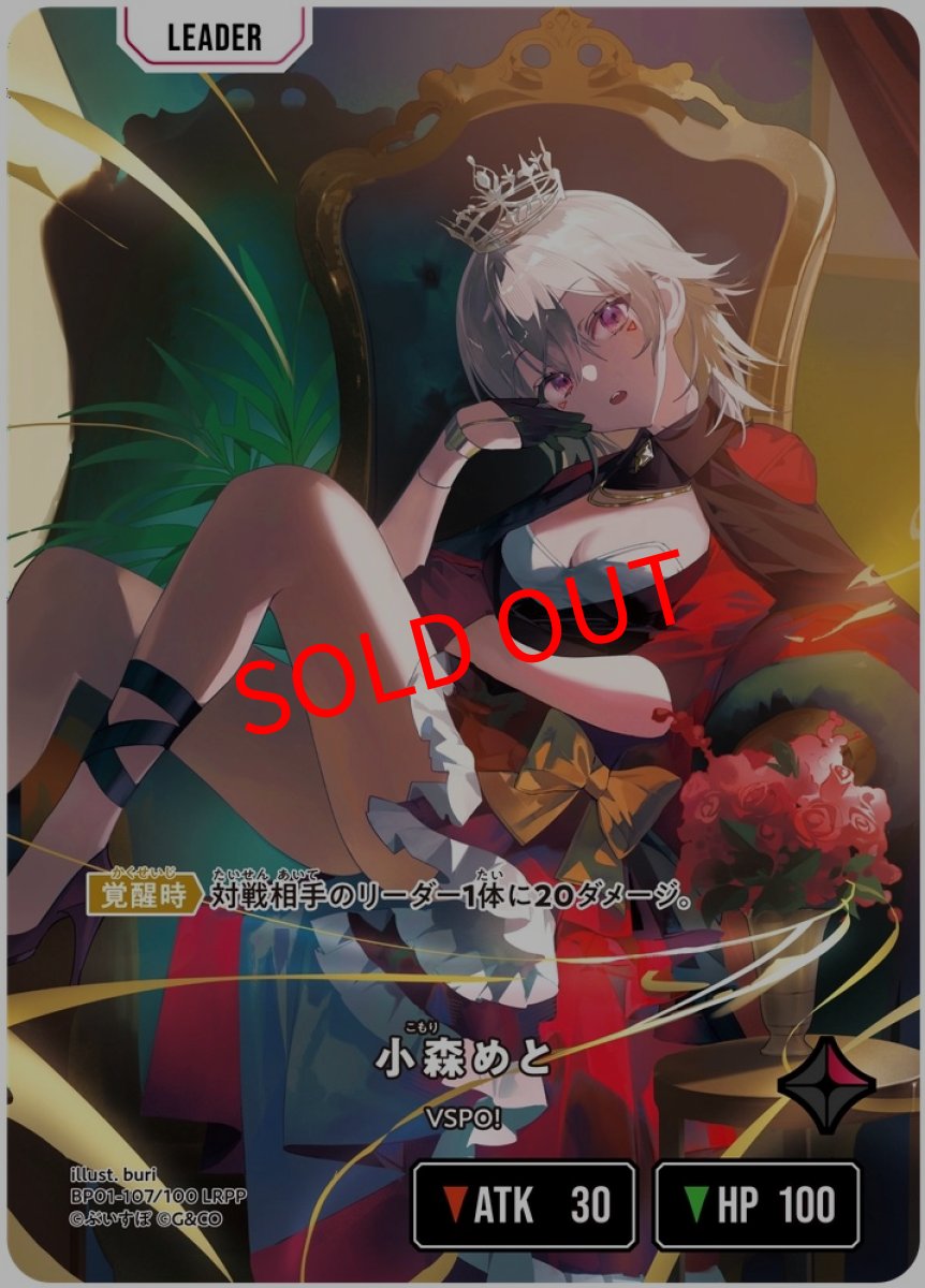 画像2: 小森めと(BP01-107/LRPP) (2)