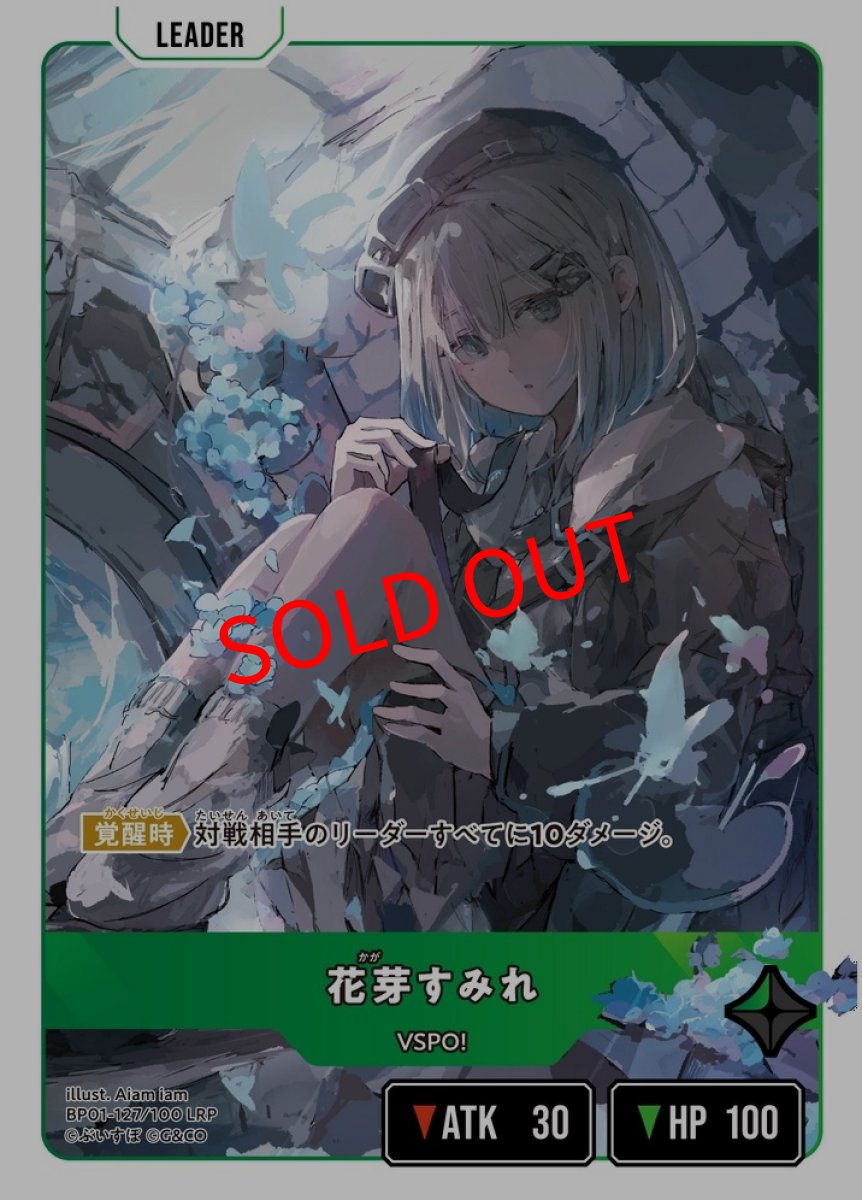 画像2: 花芽すみれ(BP01-127/LRP) (2)