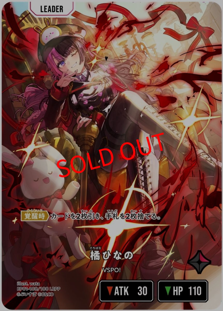 画像2: 橘ひなの(BP01-108/LRPP) (2)