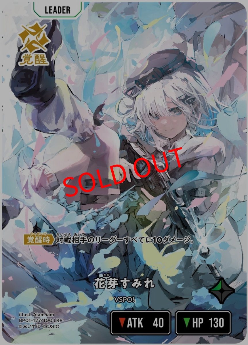 画像1: 花芽すみれ(BP01-127/LRP) (1)