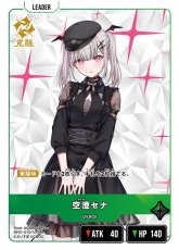 画像1: 空澄セナ(BP01-013/LR) (1)