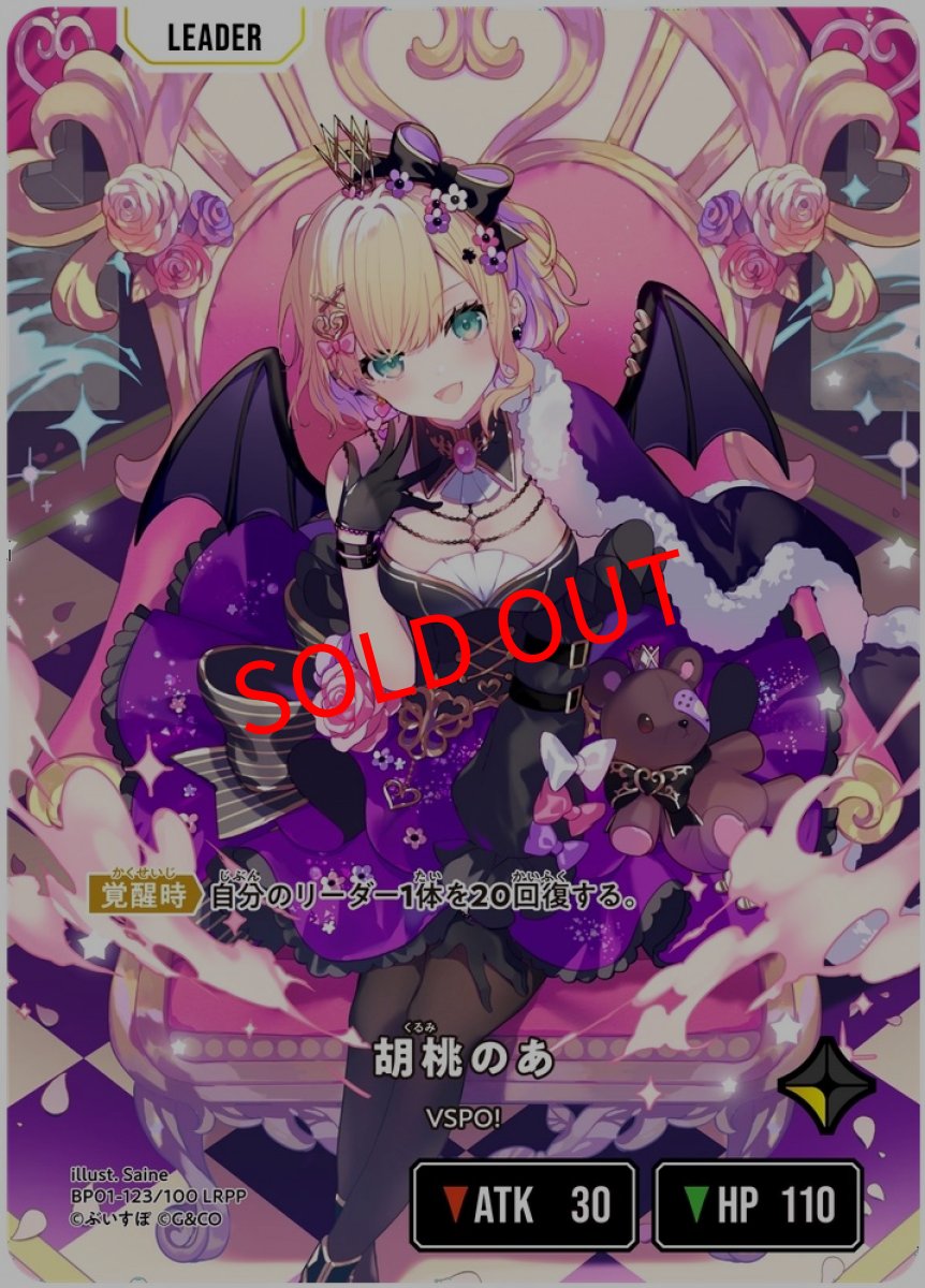 画像2: 胡桃のあ(BP01-123/LRPP) (2)