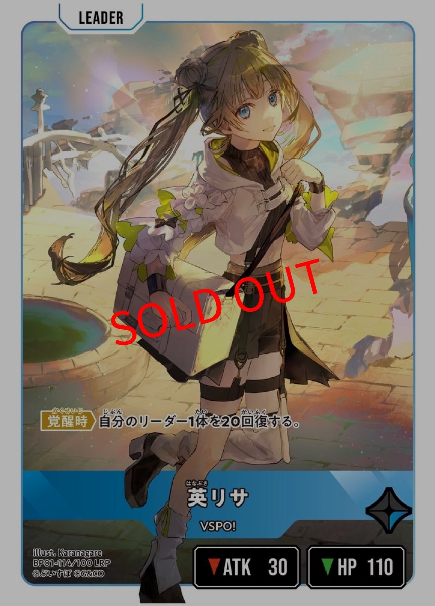 画像2: 英リサ(BP01-114/LRP) (2)