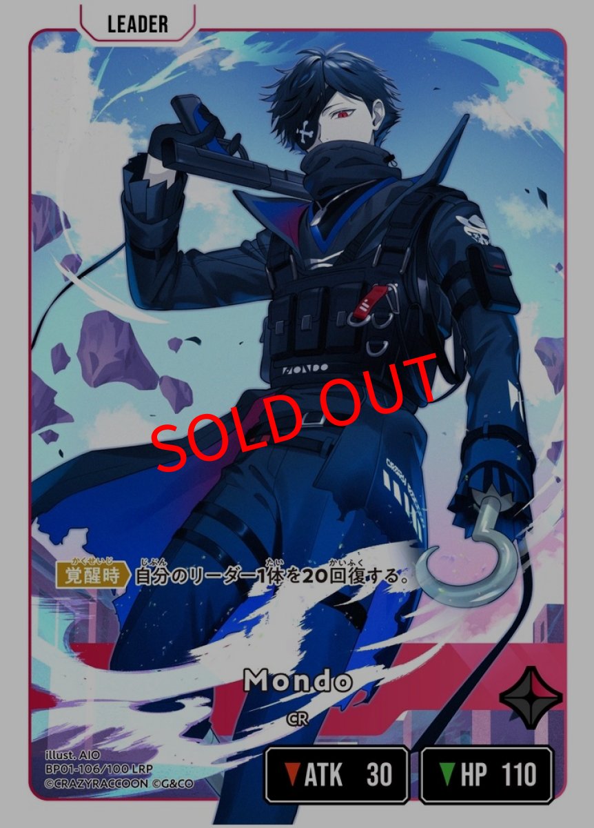 画像2: Mondo(BP01-106/LRP) (2)