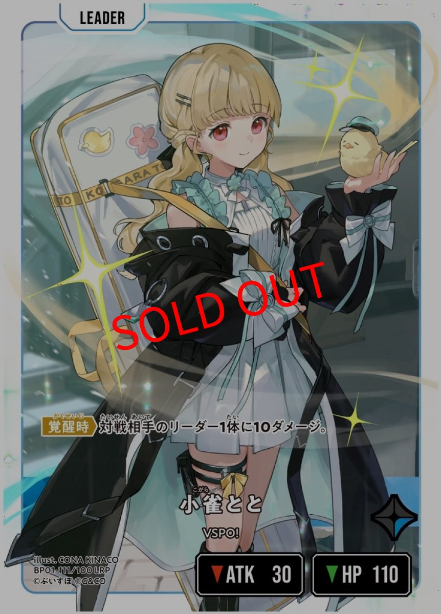 画像2: 小雀とと(BP01-111/LRP) (2)