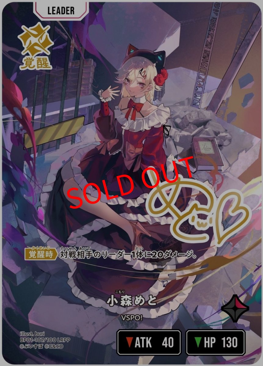 画像1: 小森めと(BP01-107/LRPP) (1)