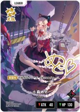 画像1: 小森めと(BP01-107/LRPP) (1)