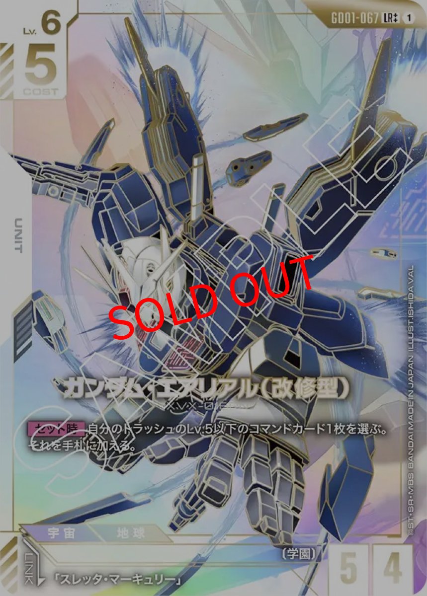 画像1: ガンダム・エアリアル（改修型）(GD01-067/LR++) (1)