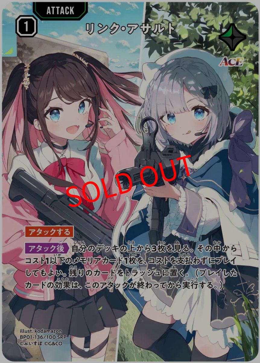 画像1: リンク・アサルト(BP01-136/SRP) (1)