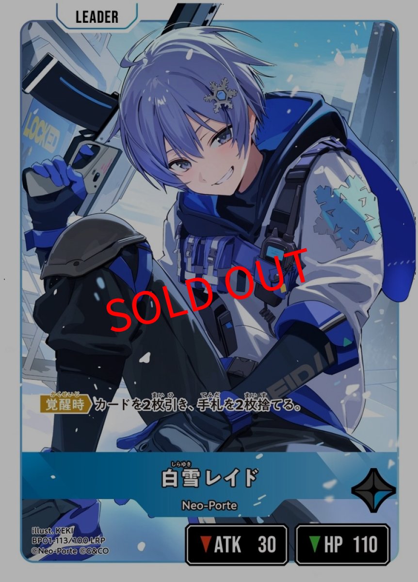 画像2: 白雪レイド(BP01-113/LRP) (2)