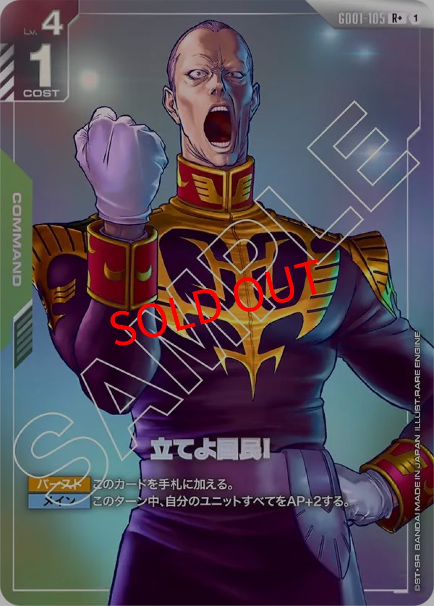 画像1: 立てよ国民！(GD01-105/R+) (1)