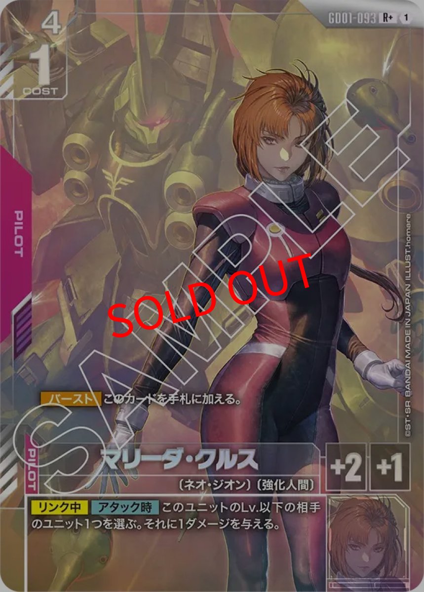 画像1: マリーダ・クルス(GD01-093/R+) (1)