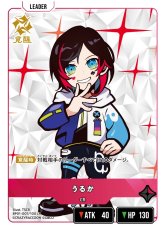 画像1: うるか(BP01-001/LR) (1)