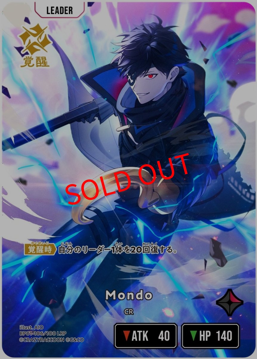 画像1: Mondo(BP01-106/LRP) (1)