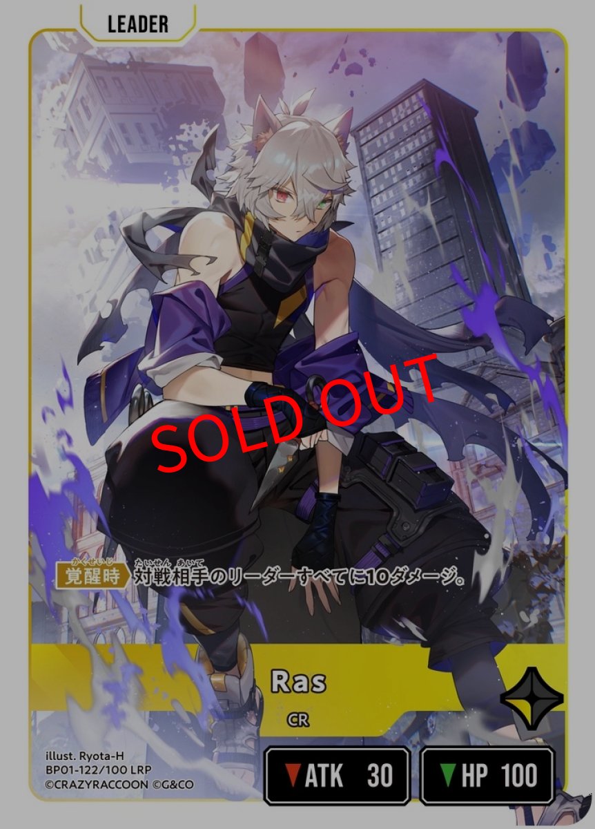 画像2: Ras(BP01-122/LRP) (2)