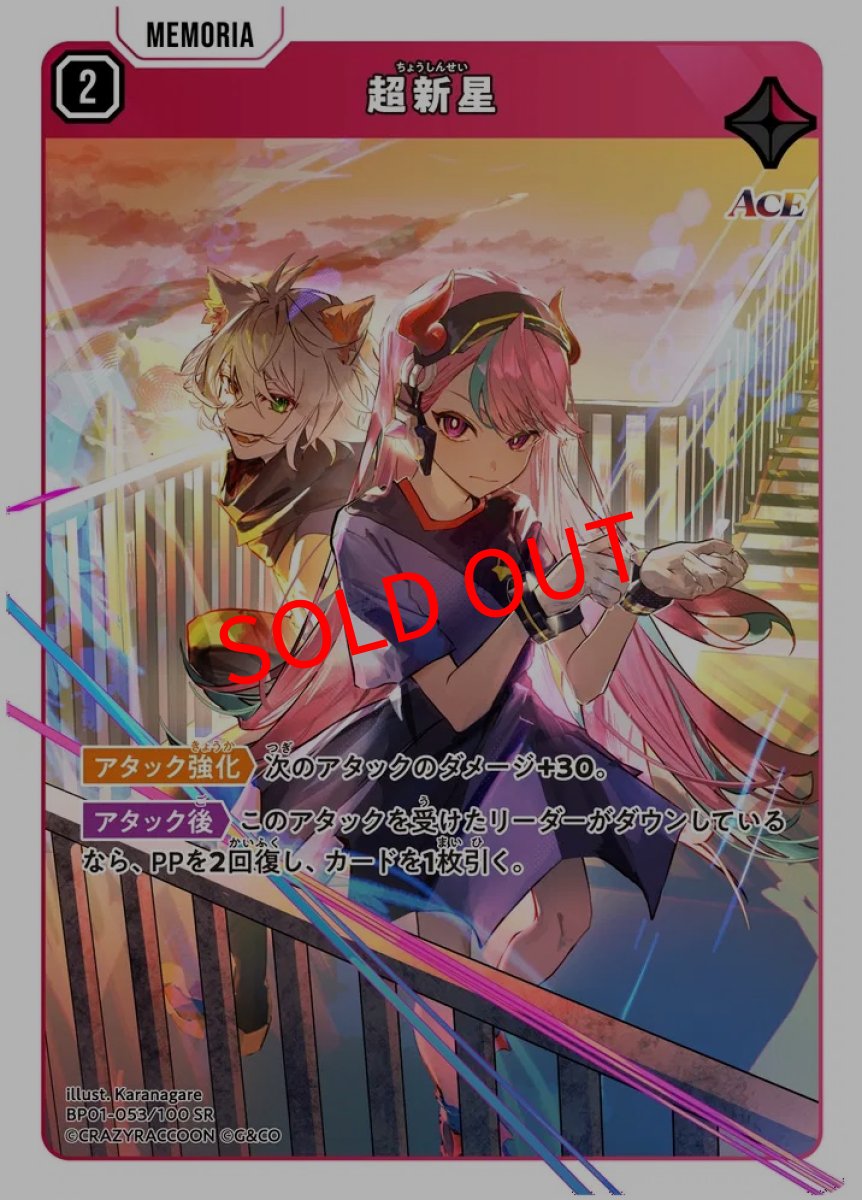 画像1: 超新星(BP01-053/SR) (1)