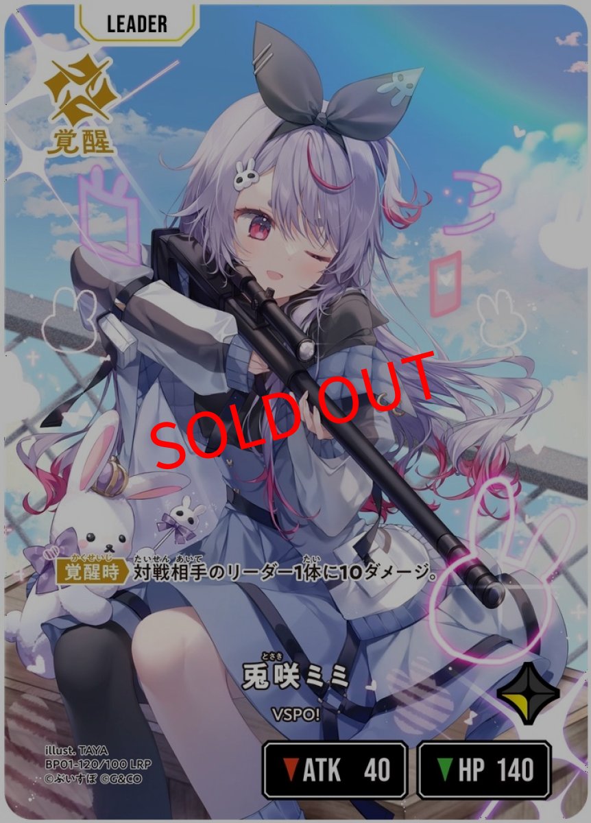 画像1: 兎咲ミミ(BP01-120/LRP) (1)