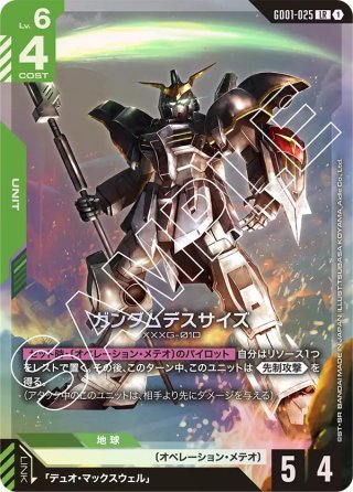 ガンダムデスサイズ(GD01-025/LR) - カードショップカメハウス2号店
