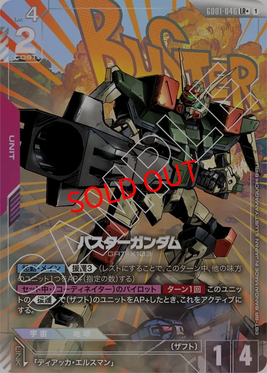 画像1: バスターガンダム(GD01-046/LR+) (1)