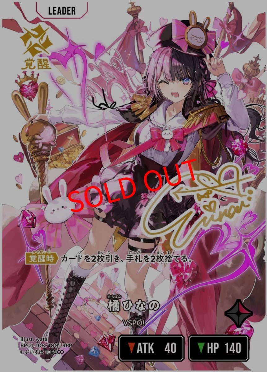 画像1: 橘ひなの(BP01-108/LRPP) (1)