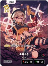 画像1: 小森めと(BP01-102/LRP) (1)