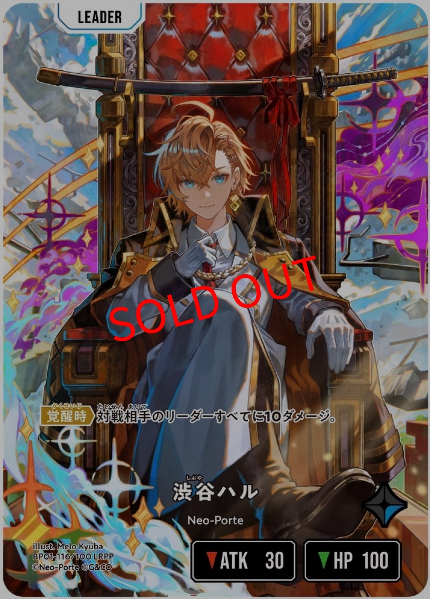 画像2: 渋谷ハル(BP01-116/LRPP) (2)