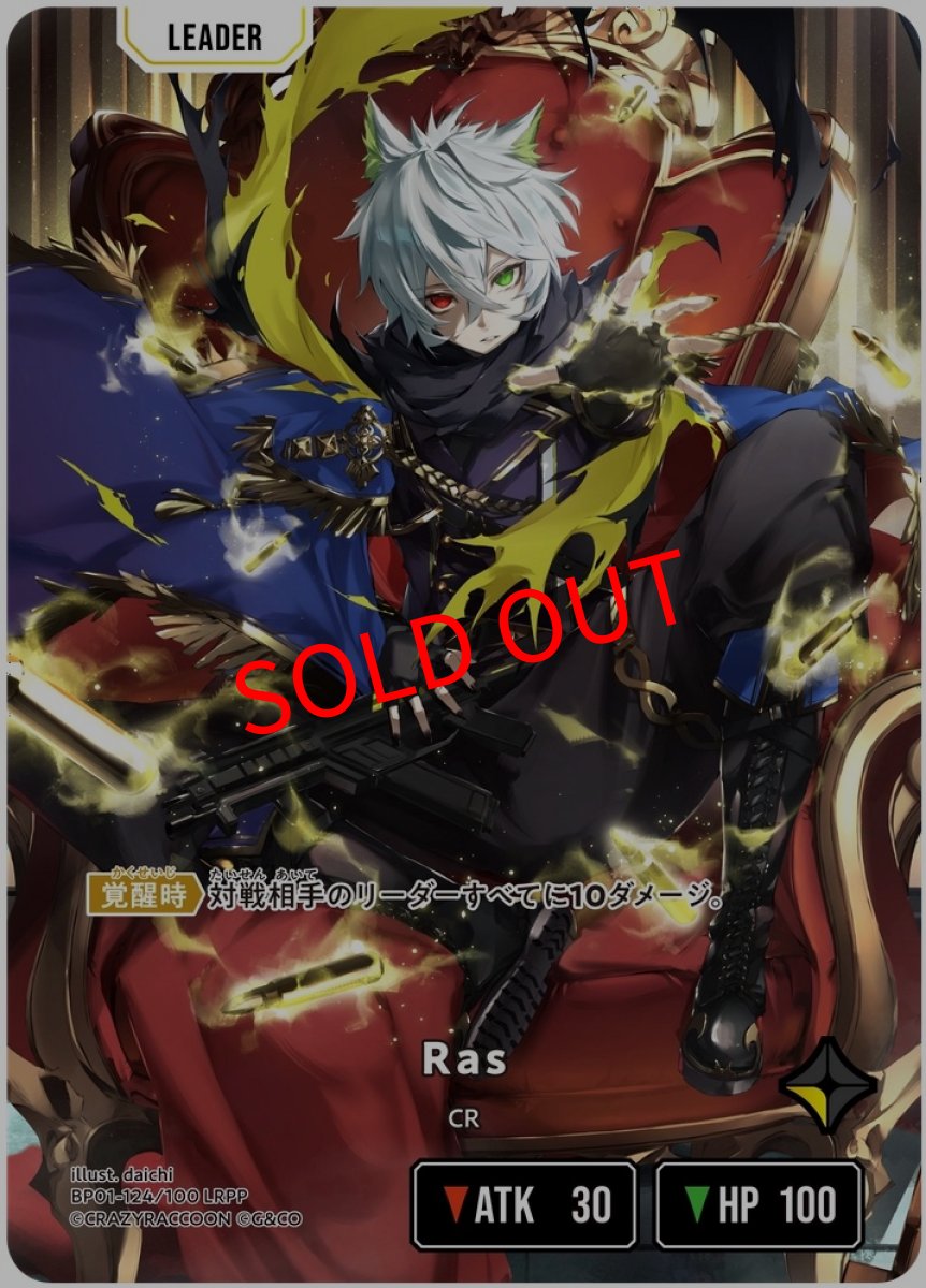 画像2: Ras(BP01-124/LRPP) (2)