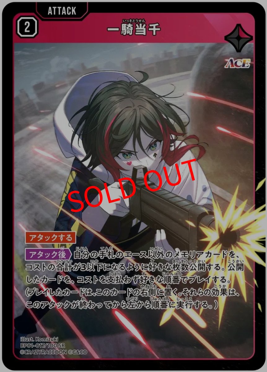 画像1: 一騎当千(BP01-017/SR) (1)