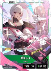 画像2: 空澄セナ(BP01-125/LRP) (2)