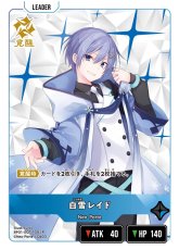 画像1: 白雪レイド(BP01-007/LR) (1)
