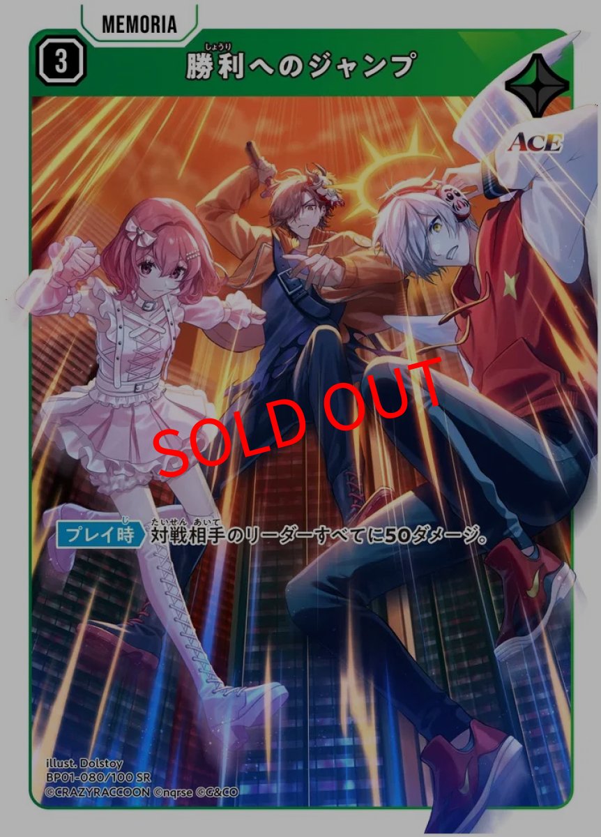 画像1: 勝利へのジャンプ(BP01-080/SR) (1)