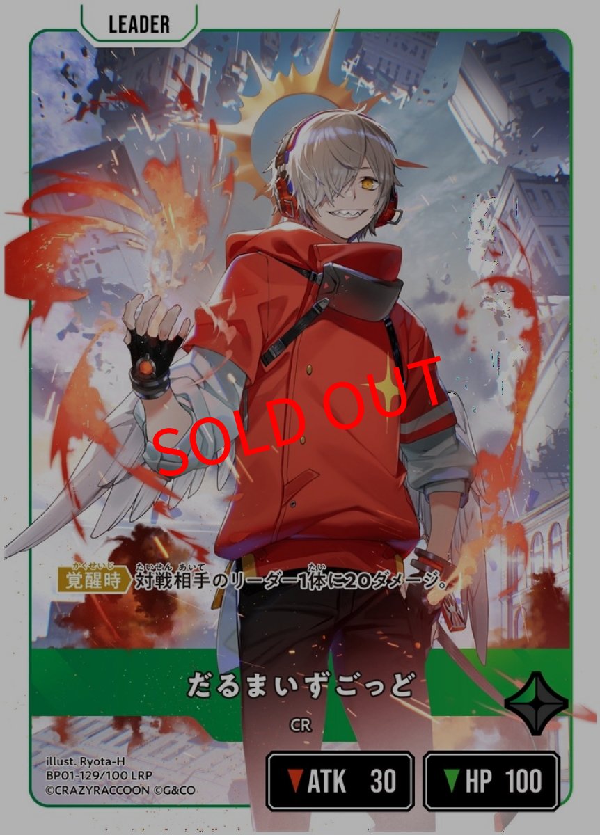 画像2: だるまいずごっど(BP01-129/LRP) (2)