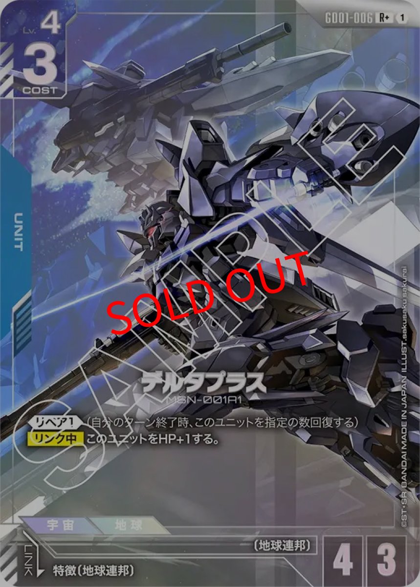 画像1: デルタプラス(GD01-006/R+) (1)