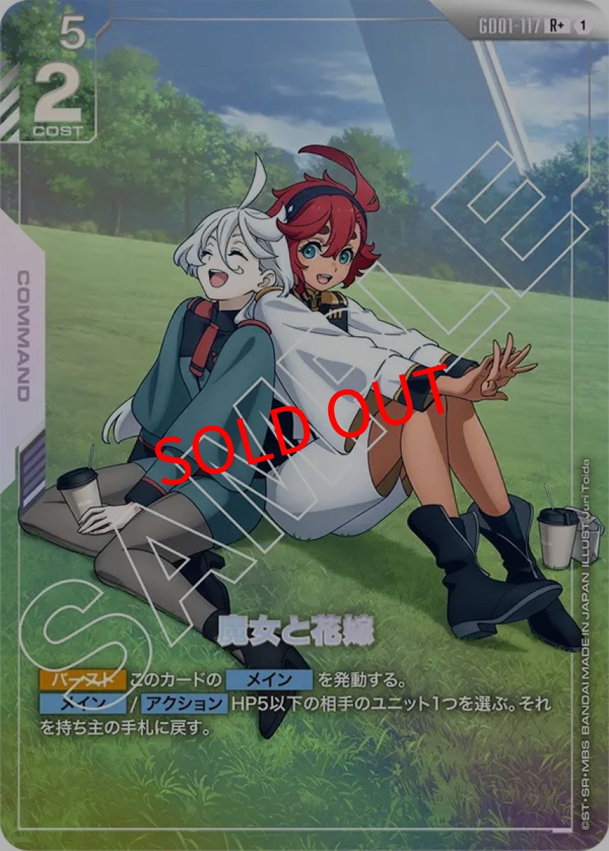 画像1: 魔女と花嫁(GD01-117/R+) (1)