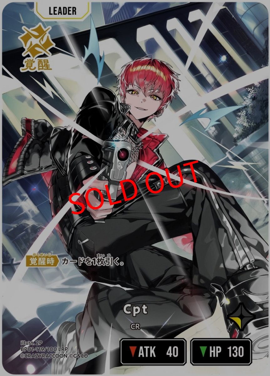 画像1: Cpt(BP01-119/LRP) (1)