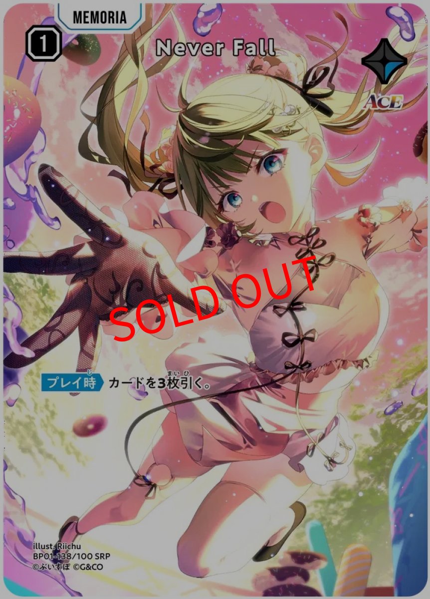 画像1: Never Fall(BP01-138/SRP) (1)