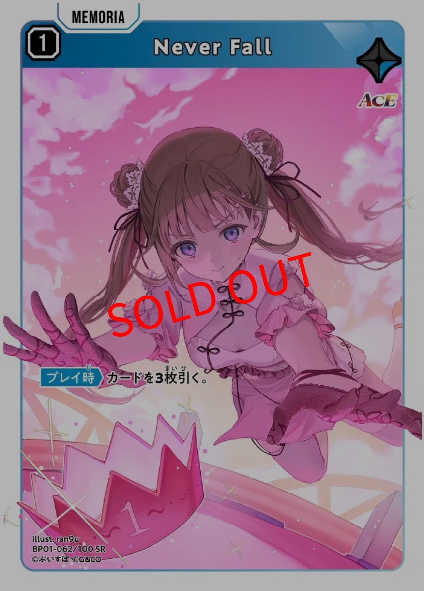 画像1: Never Fall(BP01-062/SR) (1)
