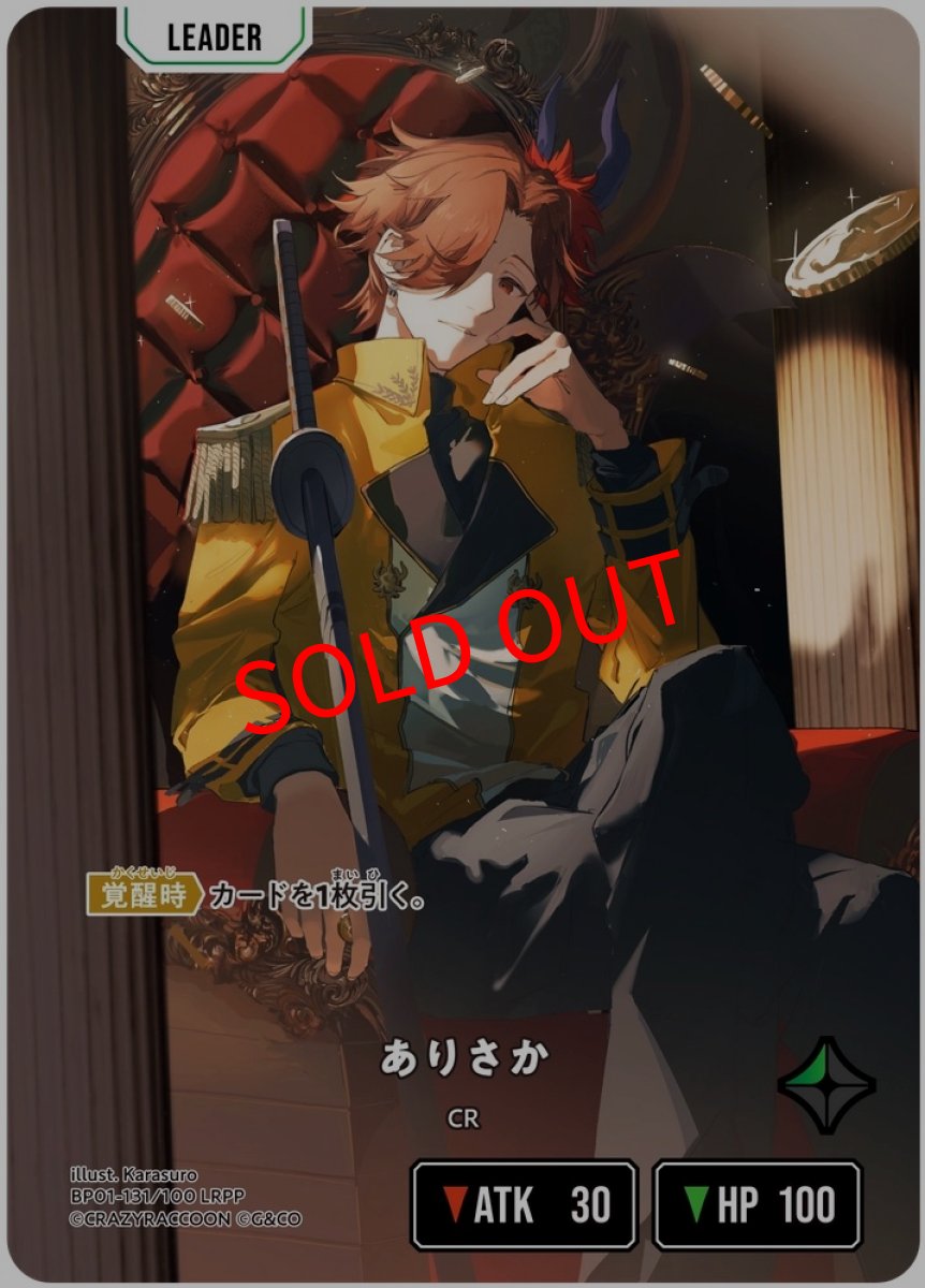 画像2: ありさか(BP01-131/LRPP) (2)