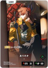 画像2: ありさか(BP01-131/LRPP) (2)