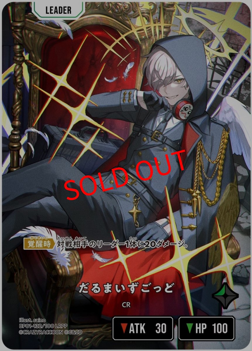 画像2: だるまいずごっど(BP01-132/LRPP) (2)