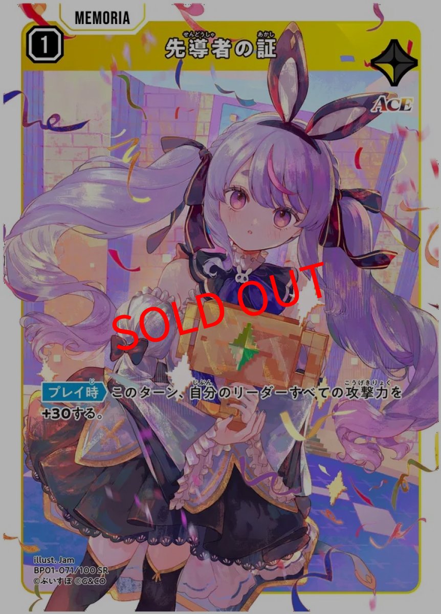 画像1: 先導者の証(BP01-071/SR) (1)