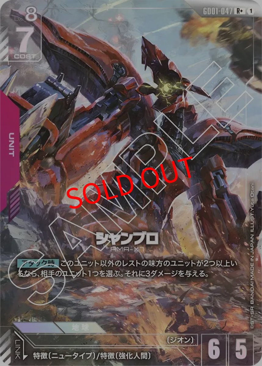 画像1: シャンブロ(GD01-047/R+) (1)