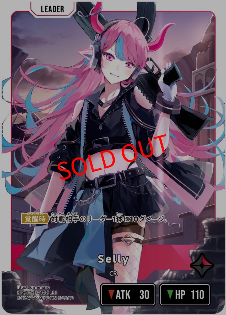 画像2: Selly(BP01-103/LRP) (2)